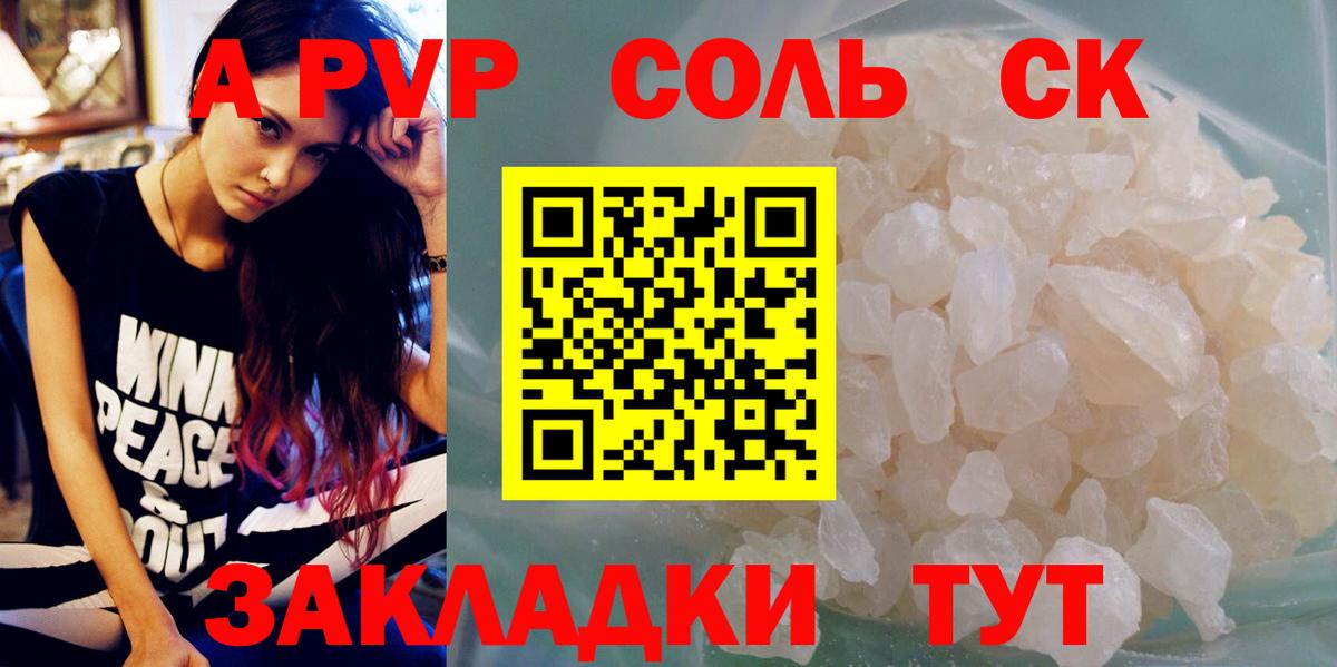 Alpha-PVP СК КРИС Советск