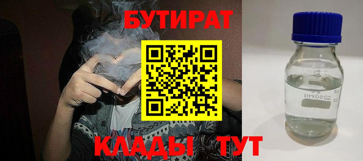 Бутират бутик  Вход с VPN  БУТИРАТ  Советск 