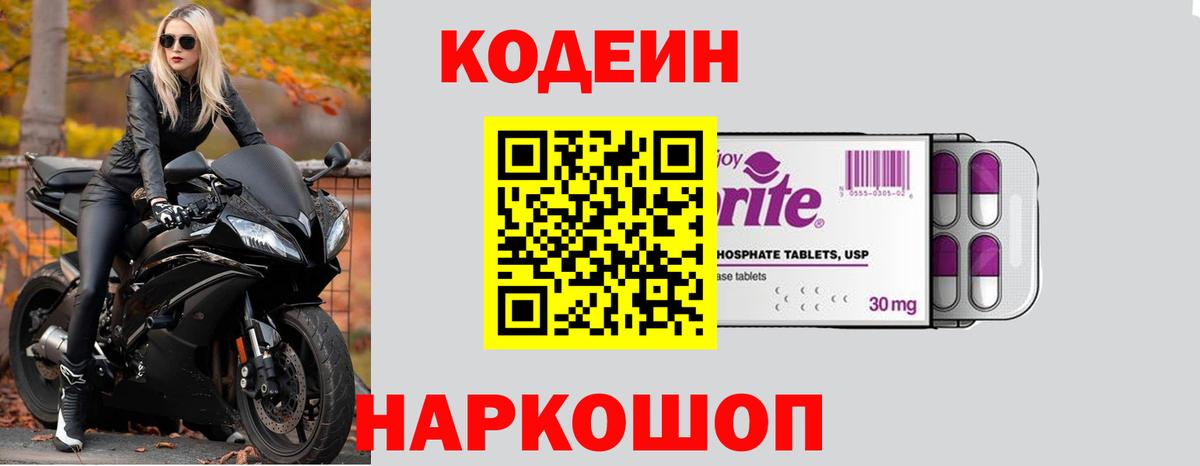Codein Purple Drank Советск