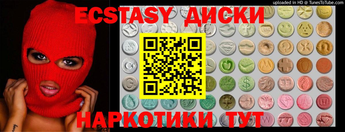 Экстази  Экстази 280 MDMA  Ecstasy 300 mg  Вход с VPN  Советск 