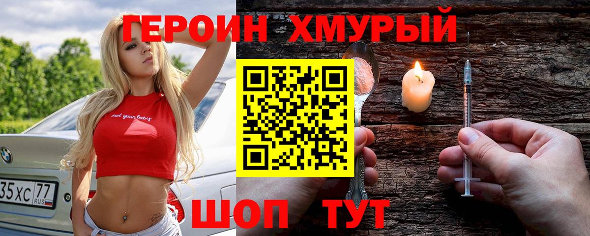 ГЕРОИН белый  Вход с VPN  Советск 