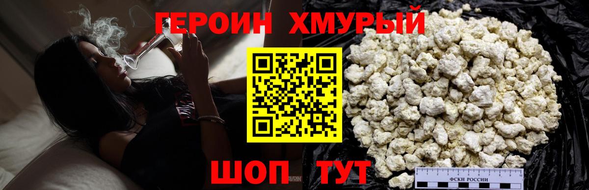 ГЕРОИН белый Советск