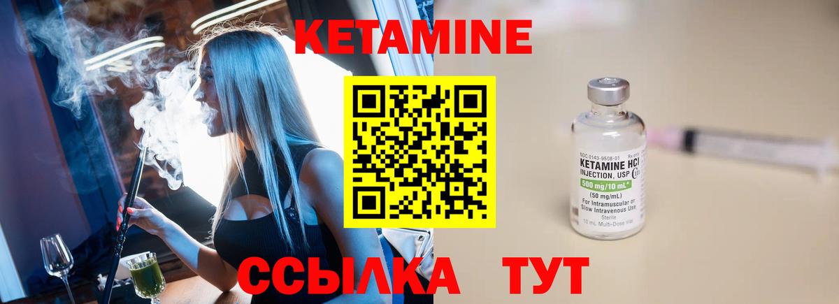 Кетамин ketamine Советск