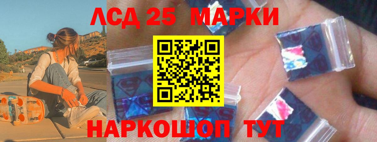 ЛСД экстази кислота  Вход с VPN  ЛСД экстази кислота  Советск 