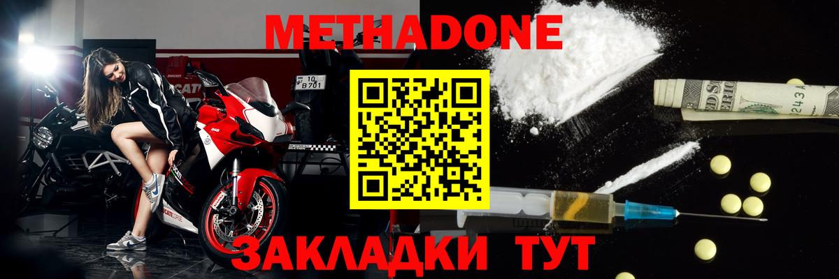 Метадон methadone  площадка состав  Метадон methadone  Советск  Вход с VPN 